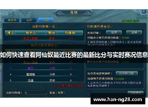 如何快速查看阿仙奴最近比赛的最新比分与实时赛况信息 如何快速查看阿仙奴最近比赛的最新比分与实时赛况信息