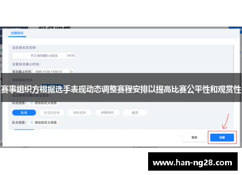 赛事组织方根据选手表现动态调整赛程安排以提高比赛公平性和观赏性