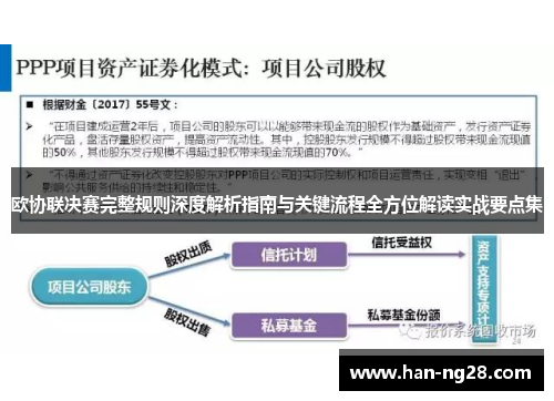 欧协联决赛完整规则深度解析指南与关键流程全方位解读实战要点集 欧协联决赛完整规则深度解析指南与关键流程全方位解读实战要点集