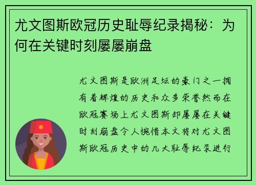 尤文图斯欧冠历史耻辱纪录揭秘:为何在关键时刻屡屡崩盘 尤文图斯欧冠历史耻辱纪录揭秘:为何在关键时刻屡屡崩盘