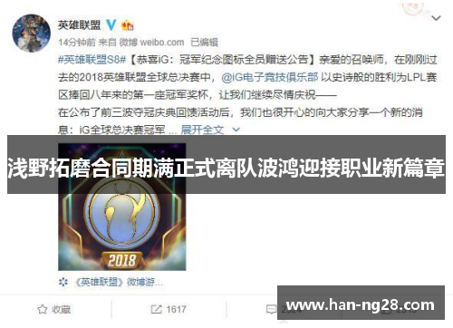 浅野拓磨合同期满正式离队波鸿迎接职业新篇章