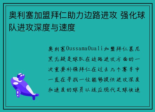 奥利塞加盟拜仁助力边路进攻 强化球队进攻深度与速度 奥利塞加盟拜仁助力边路进攻 强化球队进攻深度与速度