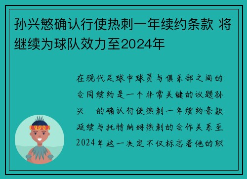 /uploads/images/20260629/sun-xing-min-que-ren-xing-shi-re-ci-yi-nian-xu-yue-tiao-kuan-jiang-ji-xu-wei-qiu-dui-xiao-li-zhi-2024-nian.webp