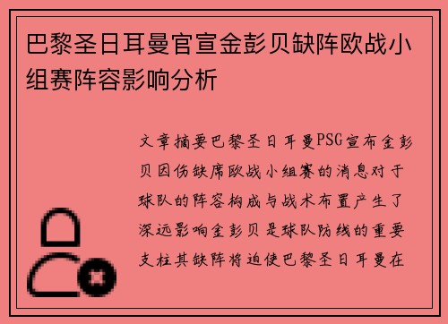 /uploads/images/20260630/ba-li-sheng-ri-er-man-guan-xuan-jin-peng-bei-que-zhen-ou-zhan-xiao-zu-sai-zhen-rong-ying-xiang-fen-xi.webp