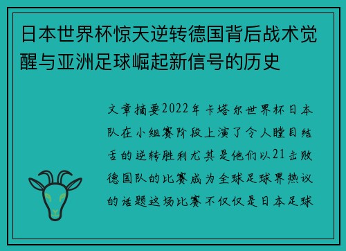 日本世界杯惊天逆转德国背后战术觉醒与亚洲足球崛起新信号的历史