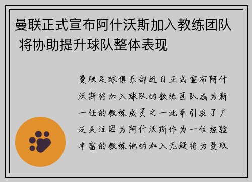 曼联正式宣布阿什沃斯加入教练团队 将协助提升球队整体表现 曼联正式宣布阿什沃斯加入教练团队 将协助提升球队整体表现