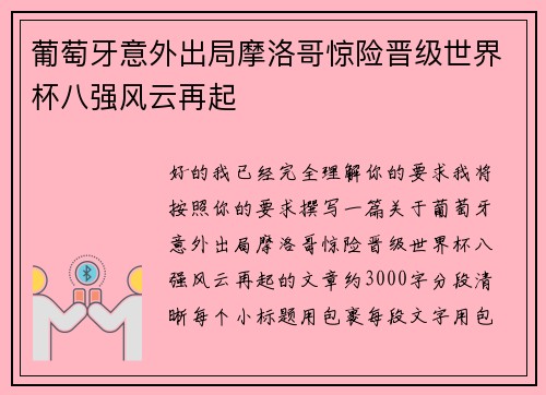 /uploads/images/20260726/pu-tao-ya-yi-wai-chu-ju-mo-luo-ge-jing-xian-jin-ji-shi-jie-bei-ba-qiang-feng-yun-zai-qi.webp