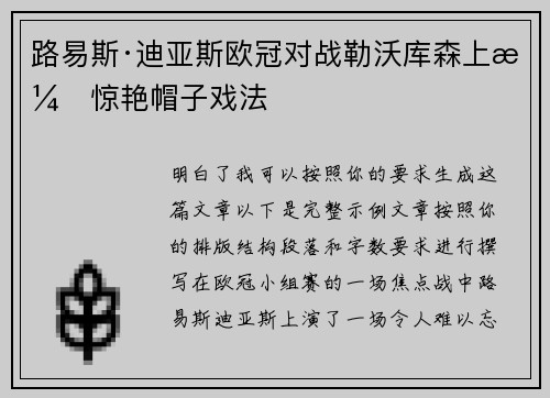 路易斯·迪亚斯欧冠对战勒沃库森上演惊艳帽子戏法 路易斯·迪亚斯欧冠对战勒沃库森上演惊艳帽子戏法