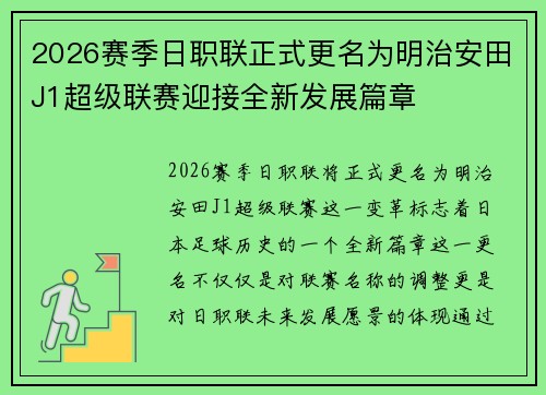 /uploads/images/20260801/2026-sai-ji-ri-zhi-lian-zheng-shi-geng-ming-wei-ming-zhi-an-tian-j1-chao-ji-lian-sai-ying-jie-quan-xin-fa-zhan-pian-zhang.webp