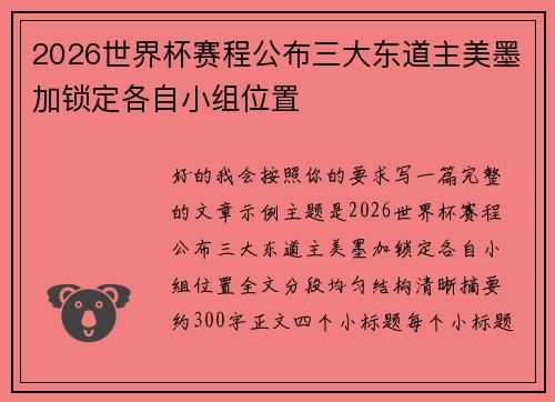 /uploads/images/20260801/2026-shi-jie-bei-sai-cheng-gong-bu-san-da-dong-dao-zhu-mei-mo-jia-suo-ding-ge-zi-xiao-zu-wei-zhi.webp